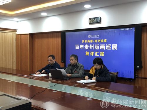 喜報 多彩高原·時光流痕——百年貴州版畫巡展獲國家藝術基金資助立項